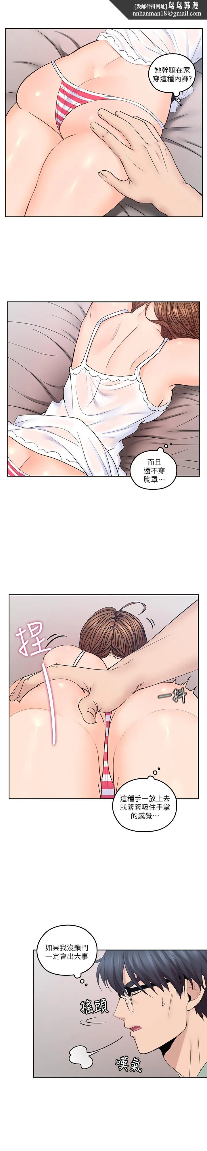 亲爱的大叔 第31话-柔软的翘臀 第13页