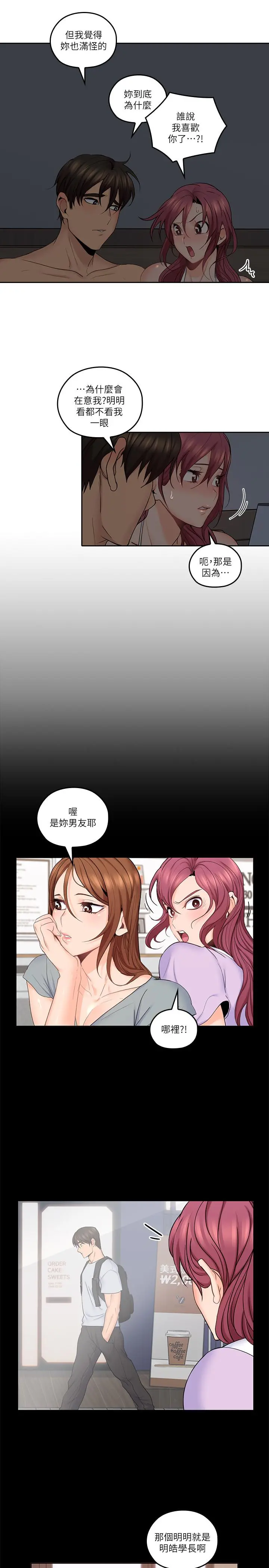 亲爱的大叔 第31话-柔软的翘臀 第22页