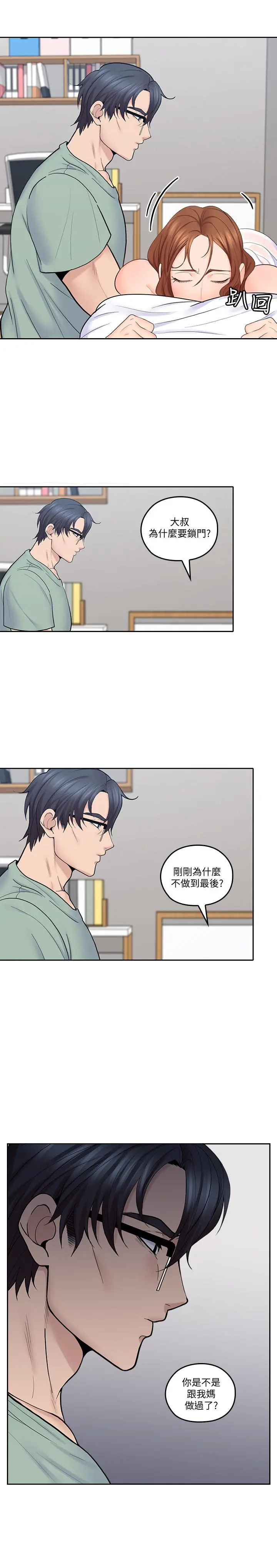 亲爱的大叔 第31话-柔软的翘臀 第17页