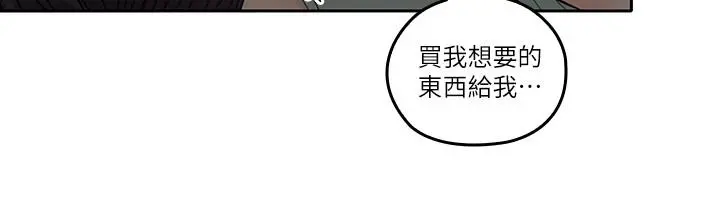 亲爱的大叔 第32话-大叔，为什么我就不行 第19页