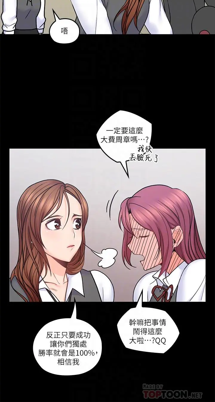 亲爱的大叔 第32话-大叔，为什么我就不行 第6页