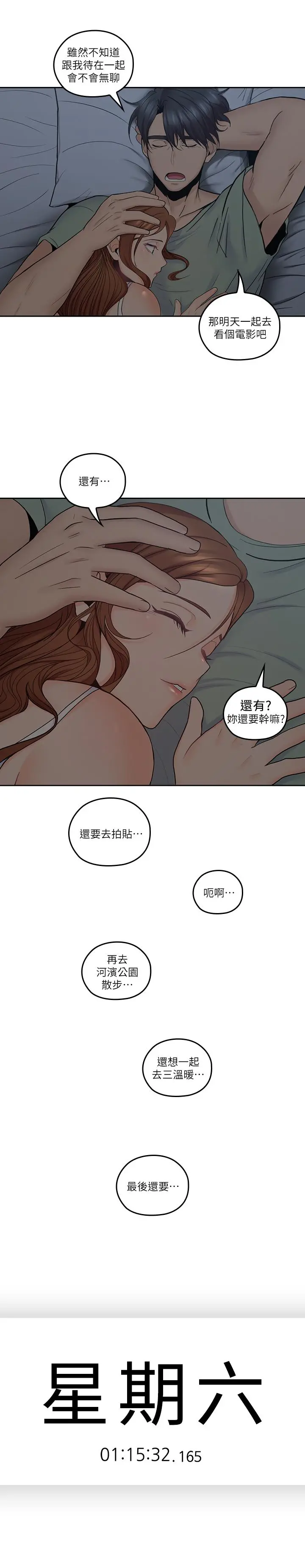 亲爱的大叔 第32话-大叔，为什么我就不行 第20页