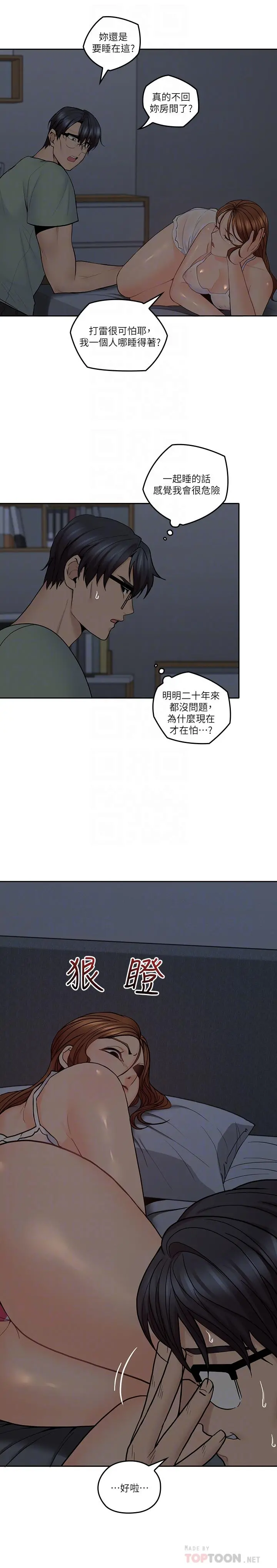 亲爱的大叔 第32话-大叔，为什么我就不行 第16页