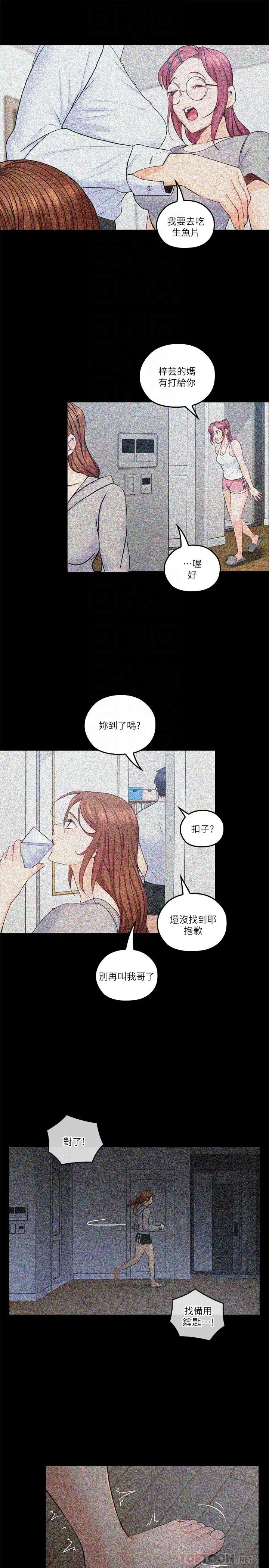 亲爱的大叔 第32话-大叔，为什么我就不行 第8页