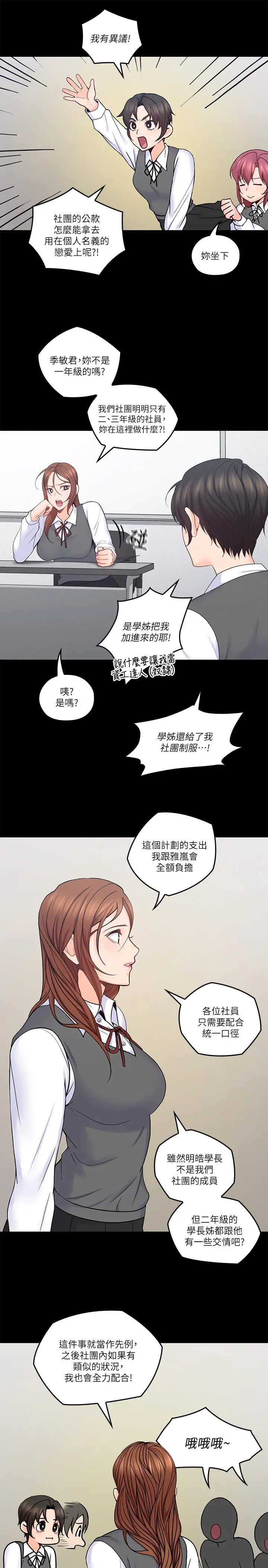 亲爱的大叔 第32话-大叔，为什么我就不行 第5页