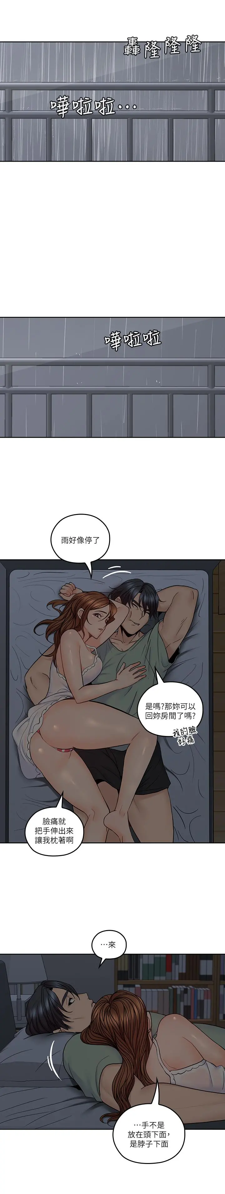 亲爱的大叔 第32话-大叔，为什么我就不行 第17页