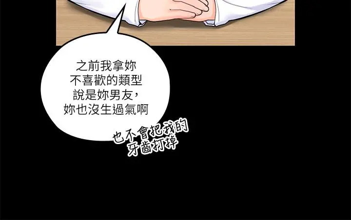 亲爱的大叔 第32话-大叔，为什么我就不行 第3页