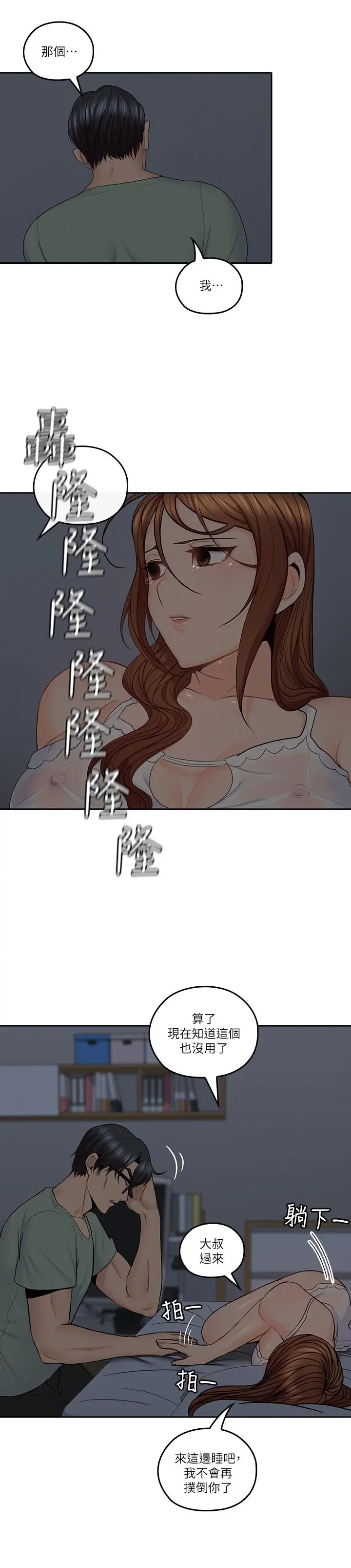 亲爱的大叔 第32话-大叔，为什么我就不行 第15页