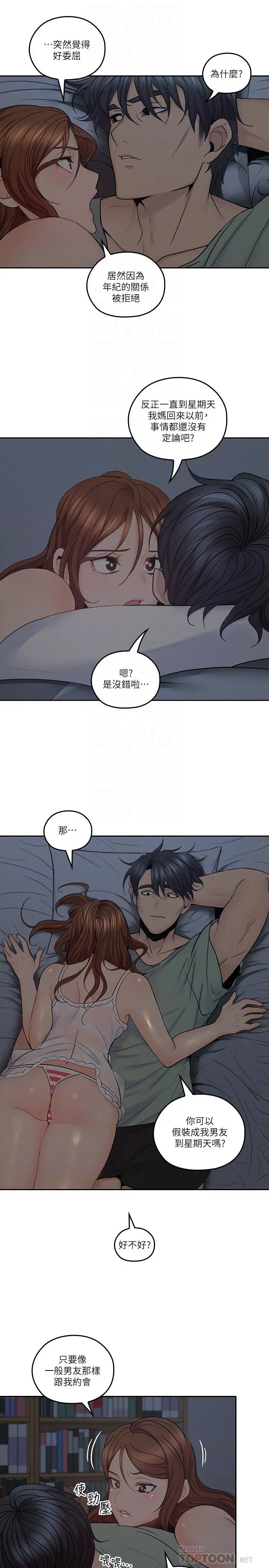 亲爱的大叔 第32话-大叔，为什么我就不行 第18页