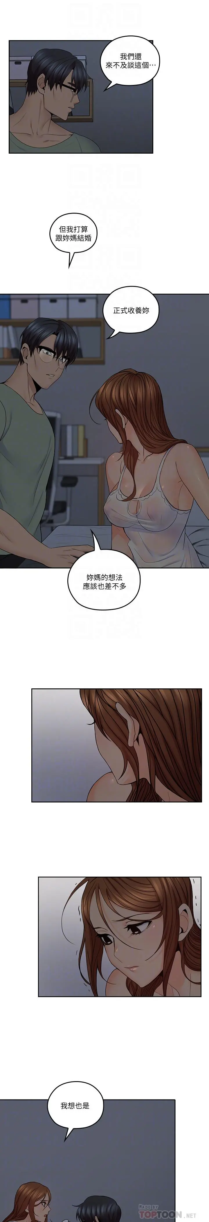 亲爱的大叔 第32话-大叔，为什么我就不行 第12页