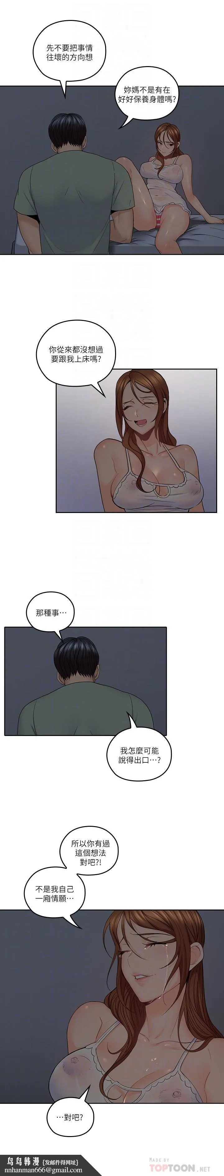 亲爱的大叔 第32话-大叔，为什么我就不行 第14页