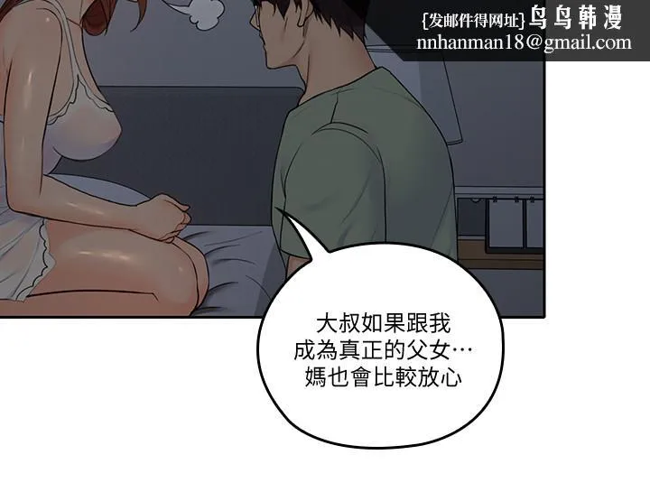 亲爱的大叔 第32话-大叔，为什么我就不行 第13页