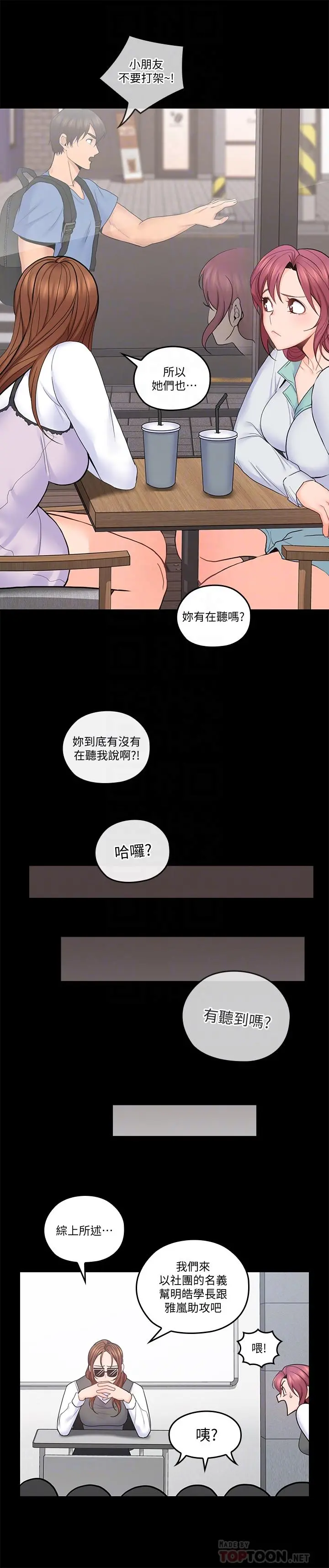 亲爱的大叔 第32话-大叔，为什么我就不行 第4页