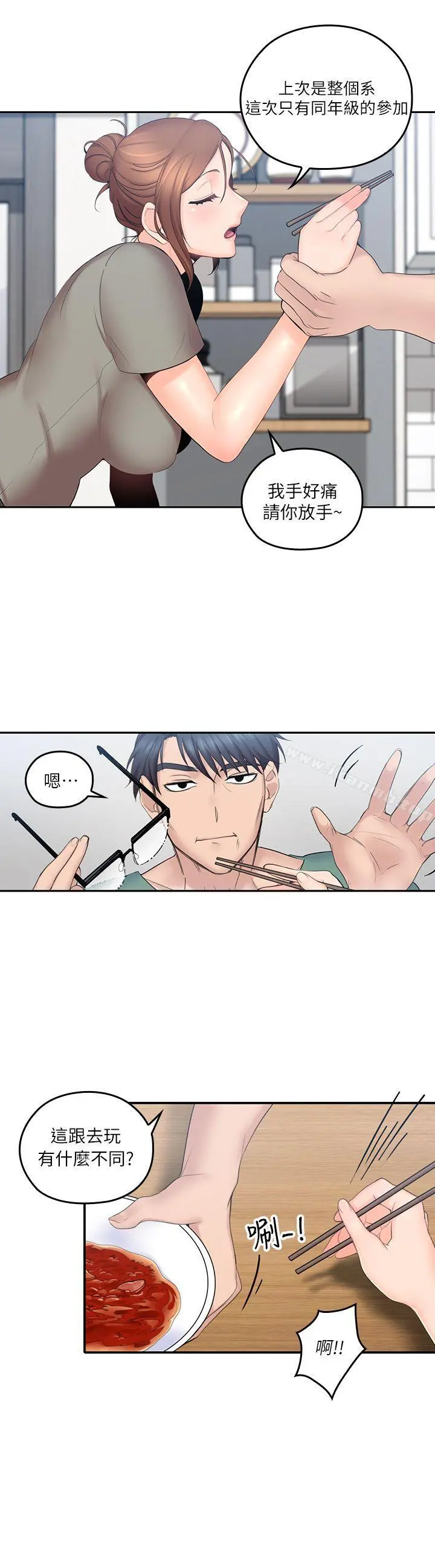 亲爱的大叔 第5话-深夜开启房门的大叔 第8页