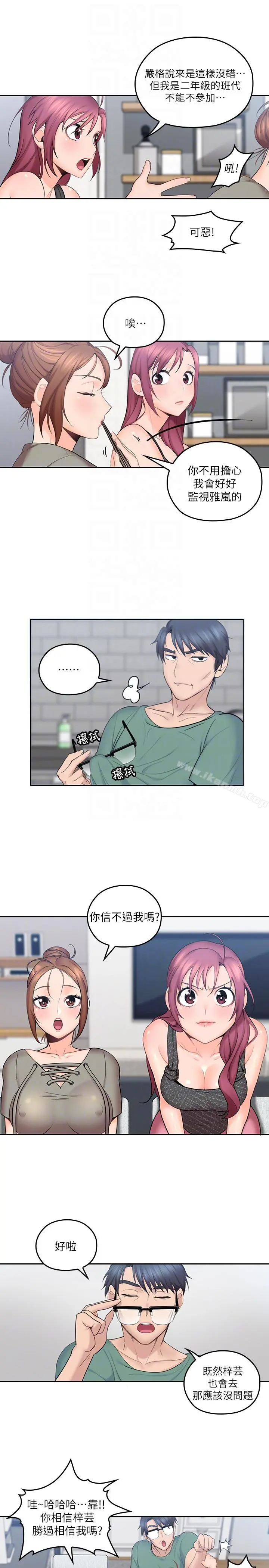 亲爱的大叔 第5话-深夜开启房门的大叔 第9页