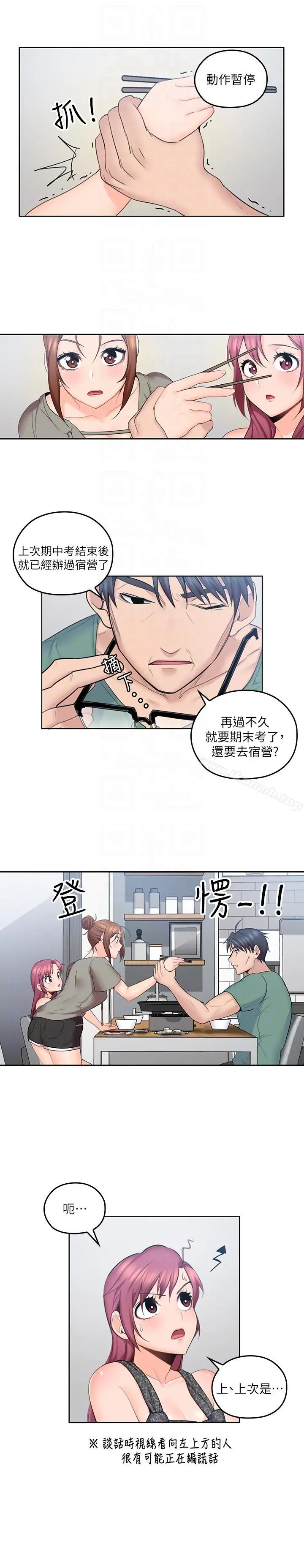 亲爱的大叔 第5话-深夜开启房门的大叔 第7页