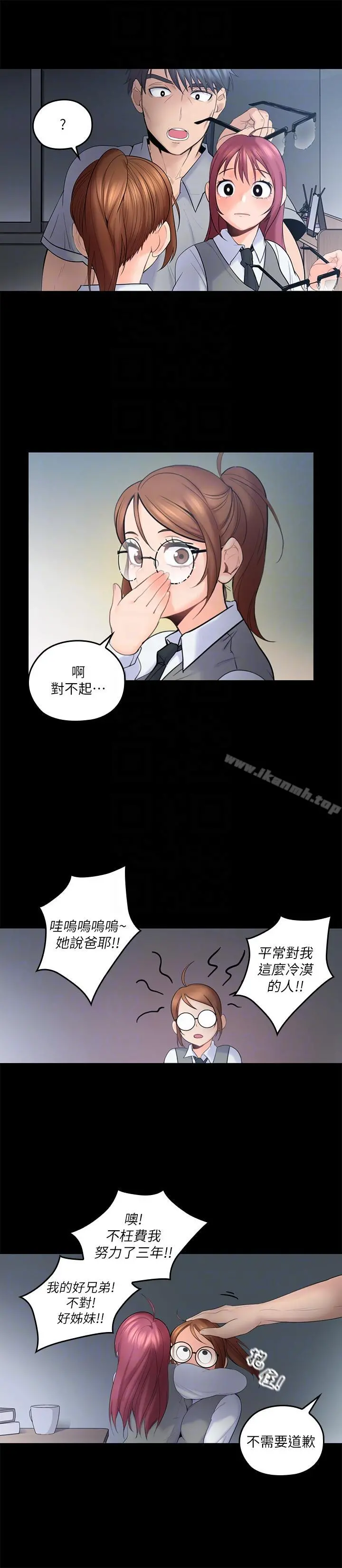 亲爱的大叔 第5话-深夜开启房门的大叔 第21页