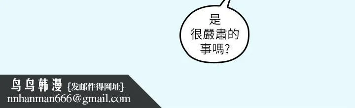 亲爱的大叔 第43话-帮我洗澡 第13页
