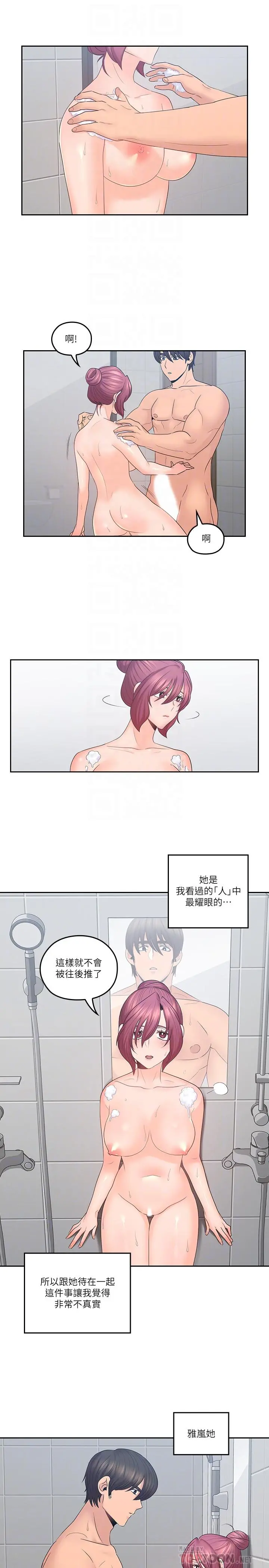 亲爱的大叔 第43话-帮我洗澡 第10页
