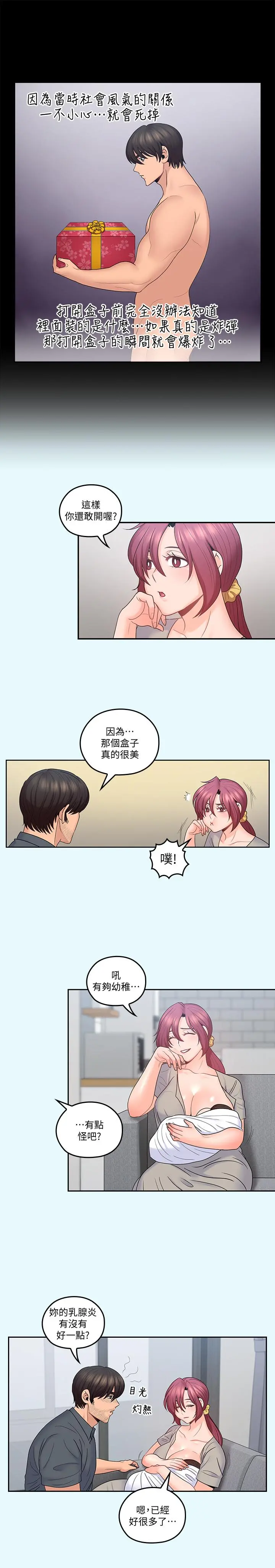 亲爱的大叔 第43话-帮我洗澡 第15页