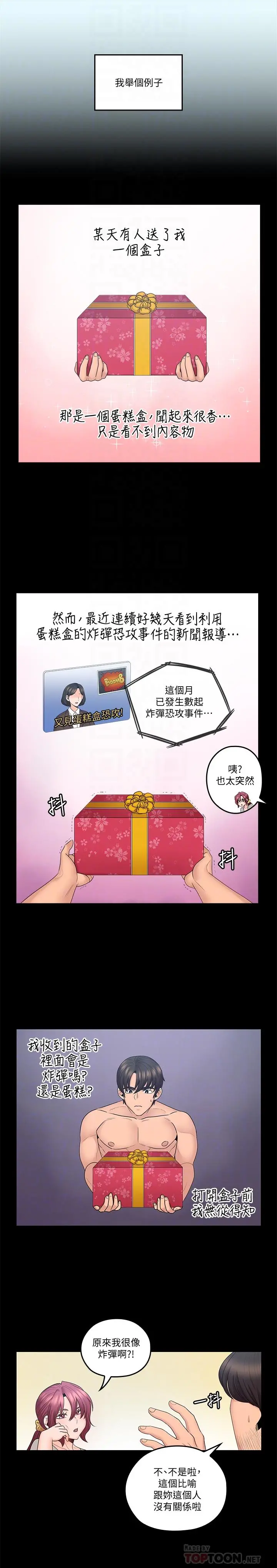 亲爱的大叔 第43话-帮我洗澡 第14页
