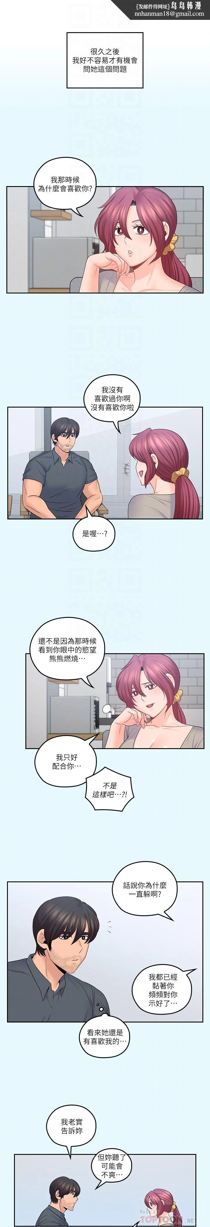 亲爱的大叔 第43话-帮我洗澡 第12页