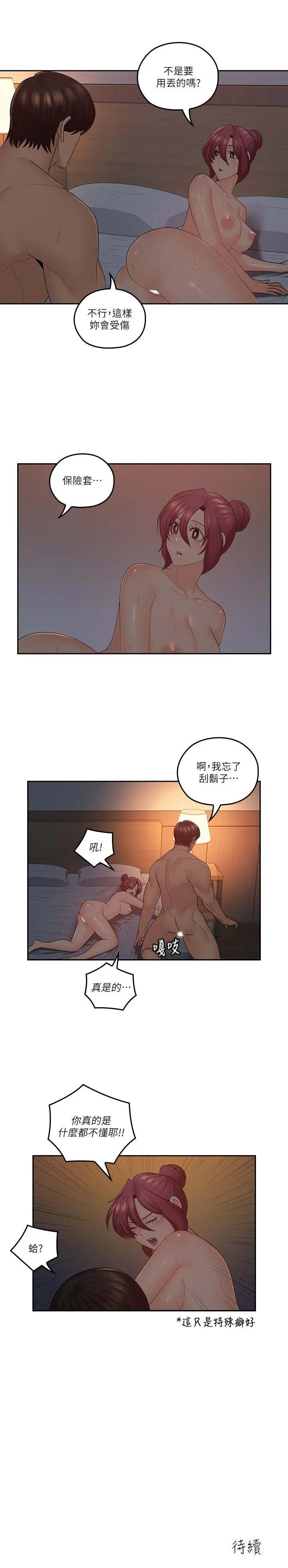 亲爱的大叔 第43话-帮我洗澡 第22页