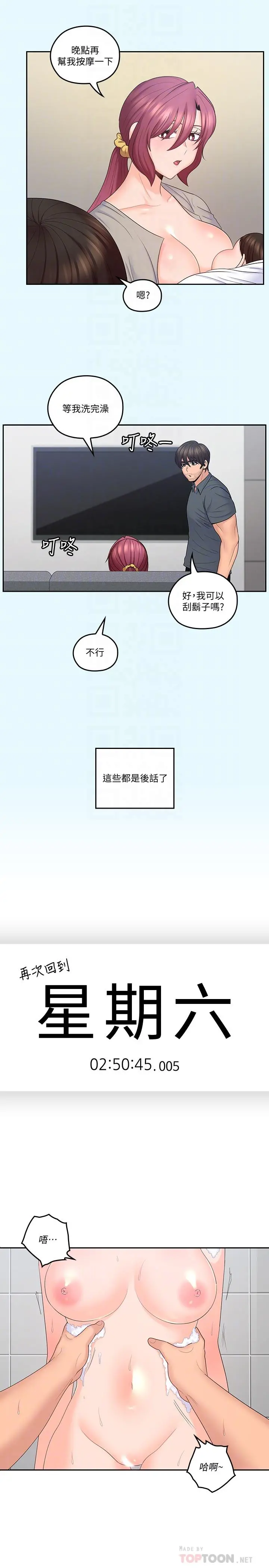 亲爱的大叔 第43话-帮我洗澡 第16页