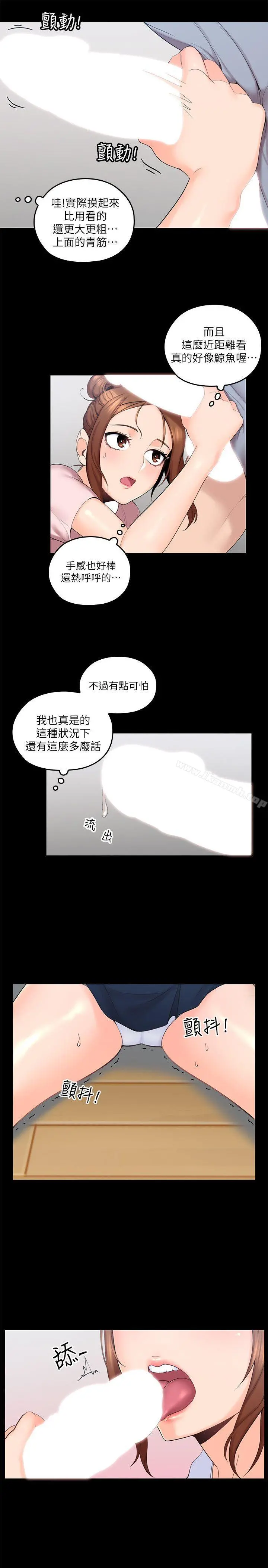 亲爱的大叔 第3话-大叔的肉棒，我概括承受! 第14页