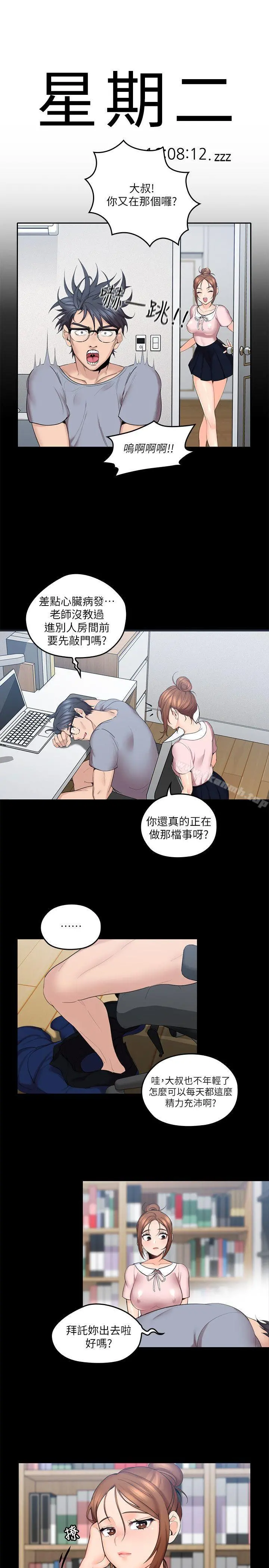 亲爱的大叔 第3话-大叔的肉棒，我概括承受! 第2页