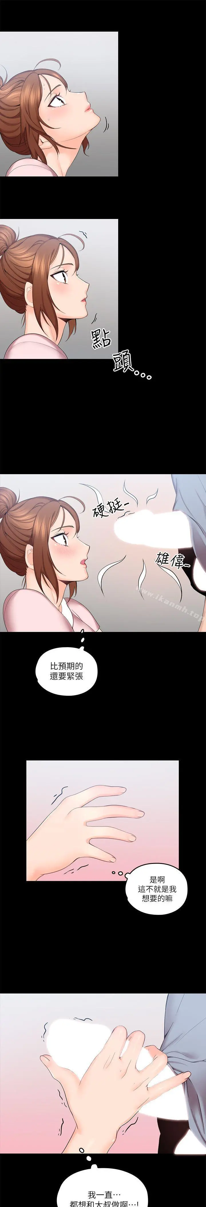 亲爱的大叔 第3话-大叔的肉棒，我概括承受! 第12页