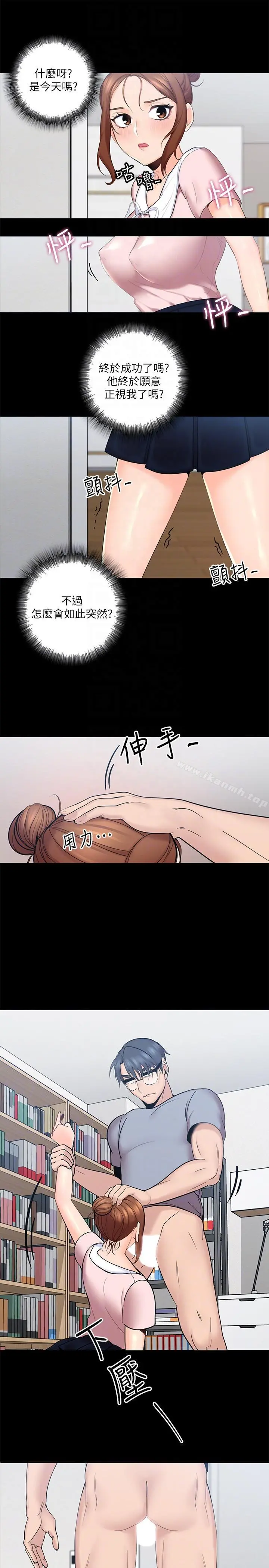 亲爱的大叔 第3话-大叔的肉棒，我概括承受! 第9页