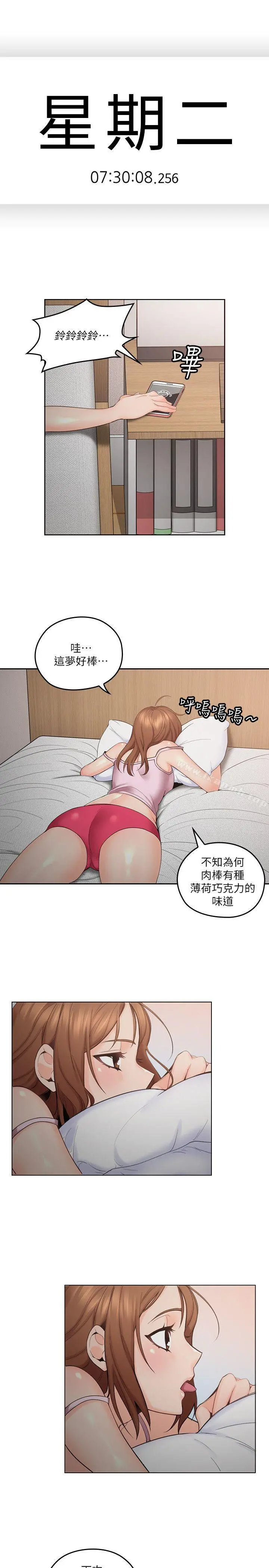 亲爱的大叔 第3话-大叔的肉棒，我概括承受! 第26页
