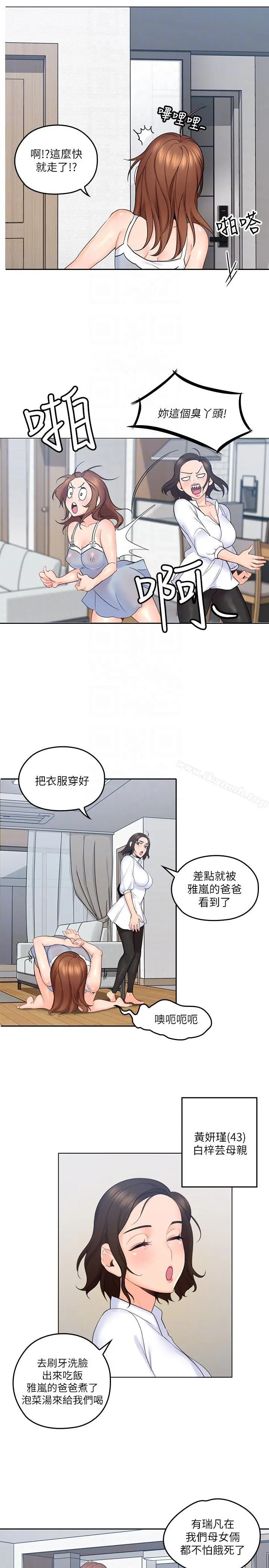 亲爱的大叔 第3话-大叔的肉棒，我概括承受! 第29页
