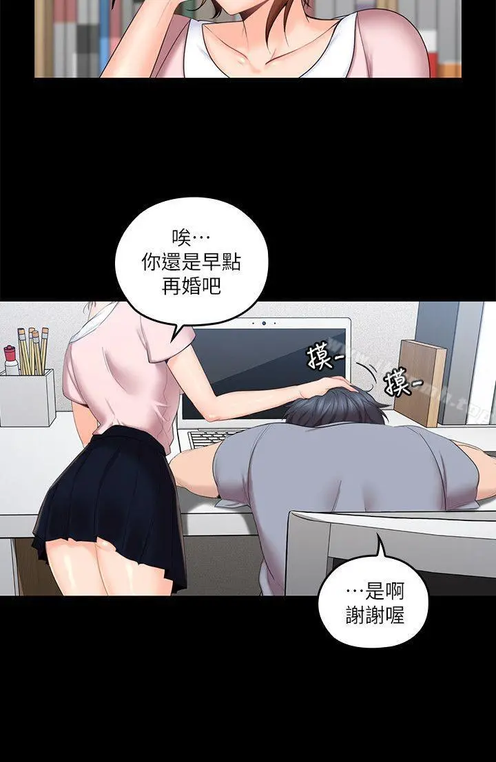 亲爱的大叔 第3话-大叔的肉棒，我概括承受! 第3页