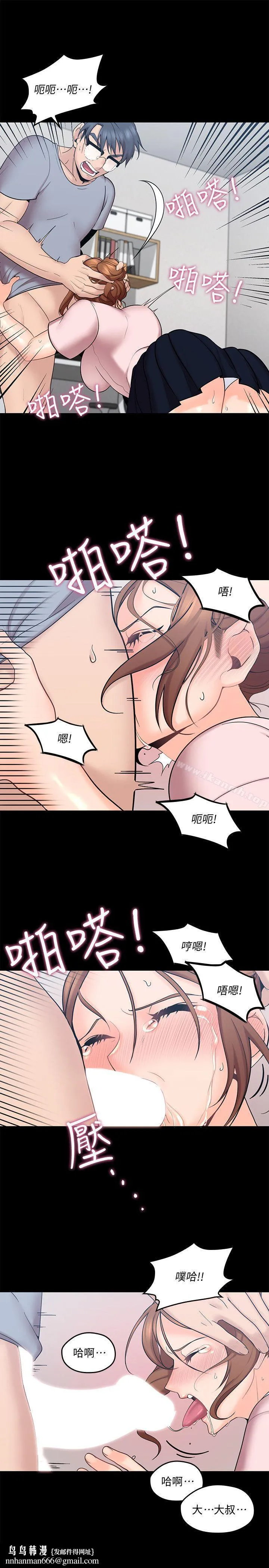 亲爱的大叔 第3话-大叔的肉棒，我概括承受! 第20页