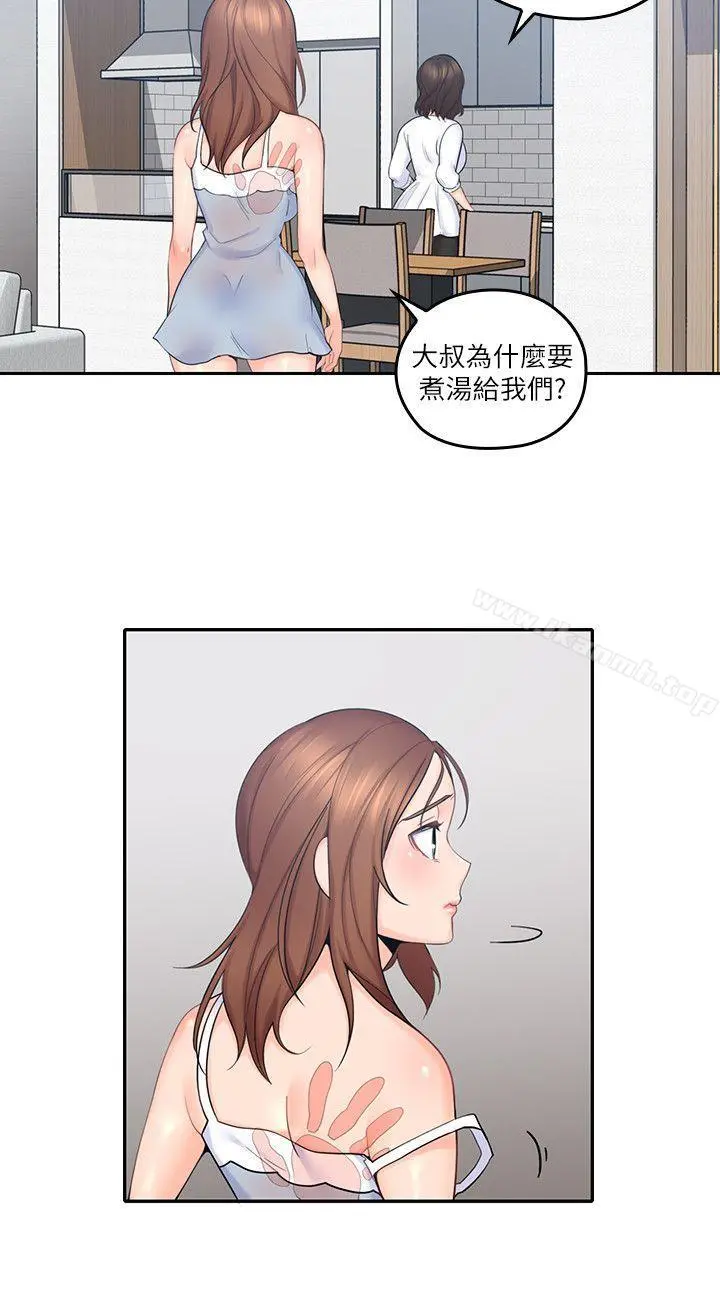 亲爱的大叔 第3话-大叔的肉棒，我概括承受! 第30页