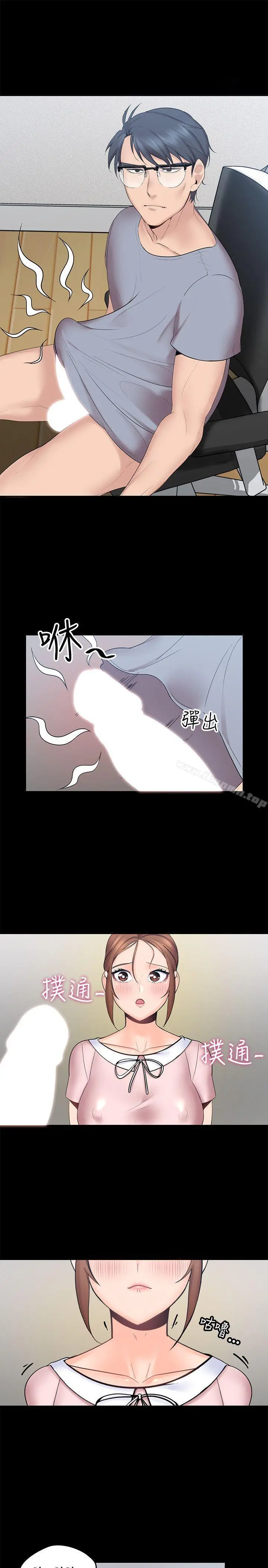 亲爱的大叔 第3话-大叔的肉棒，我概括承受! 第5页