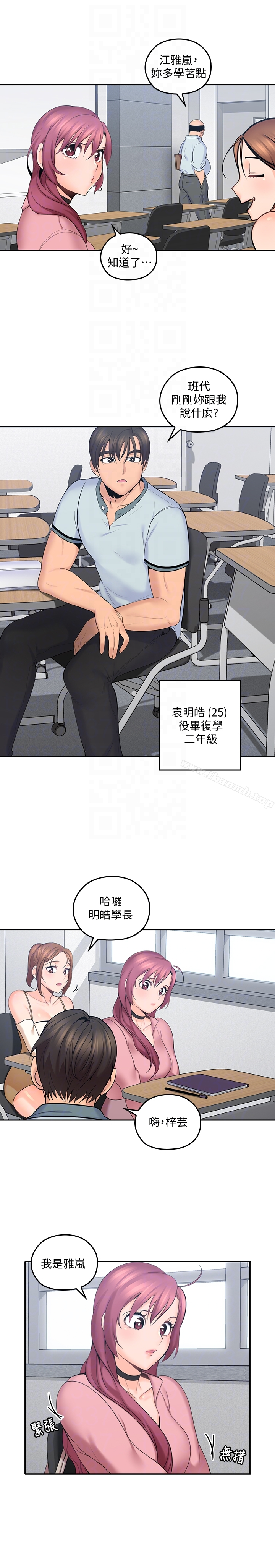 亲爱的大叔 第8话-单恋復学学长的雅岚 第15页
