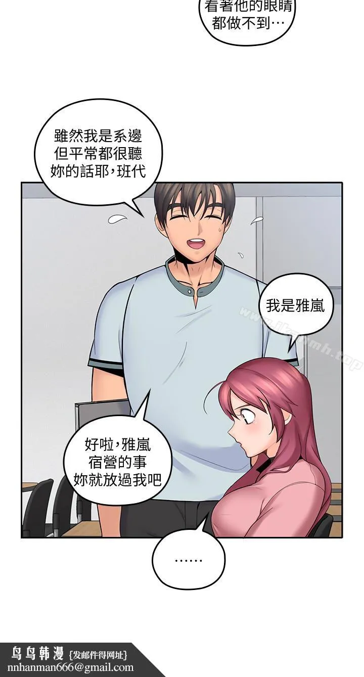 亲爱的大叔 第8话-单恋復学学长的雅岚 第17页
