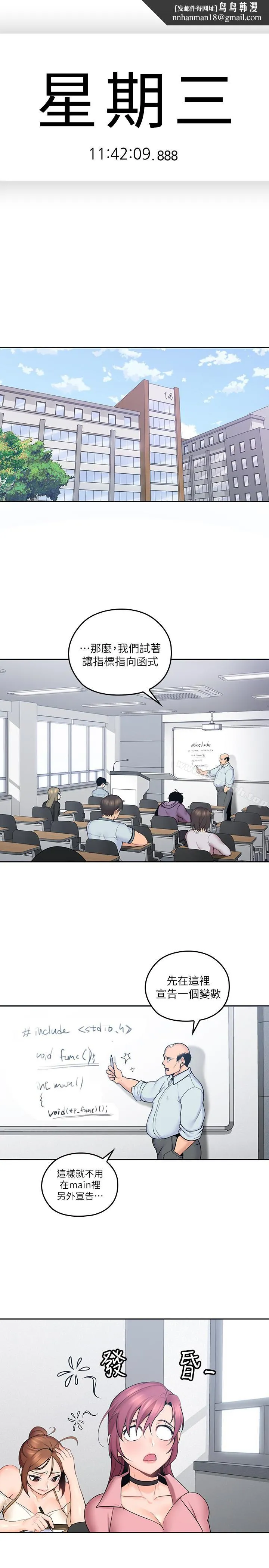 亲爱的大叔 第8话-单恋復学学长的雅岚 第1页