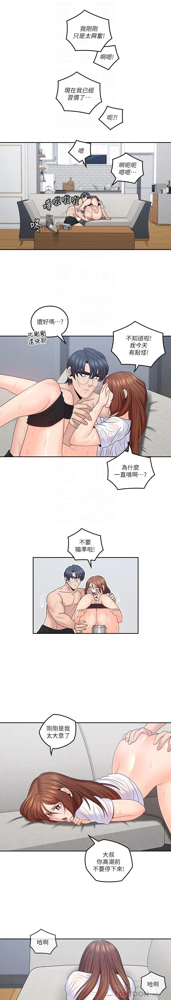 亲爱的大叔 第44话-交换心意后的变化 第8页