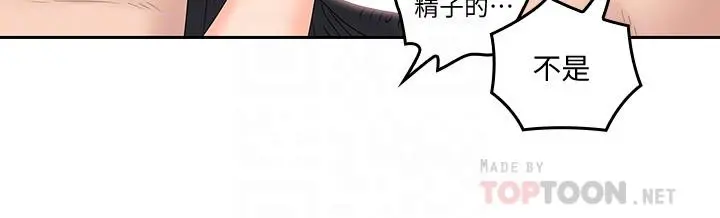 亲爱的大叔 第44话-交换心意后的变化 第4页
