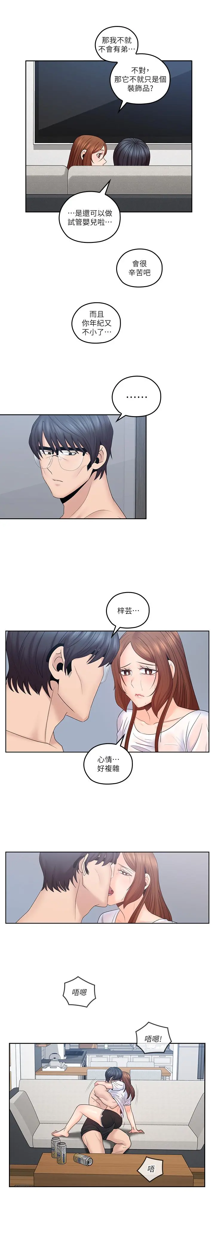 亲爱的大叔 第44话-交换心意后的变化 第5页