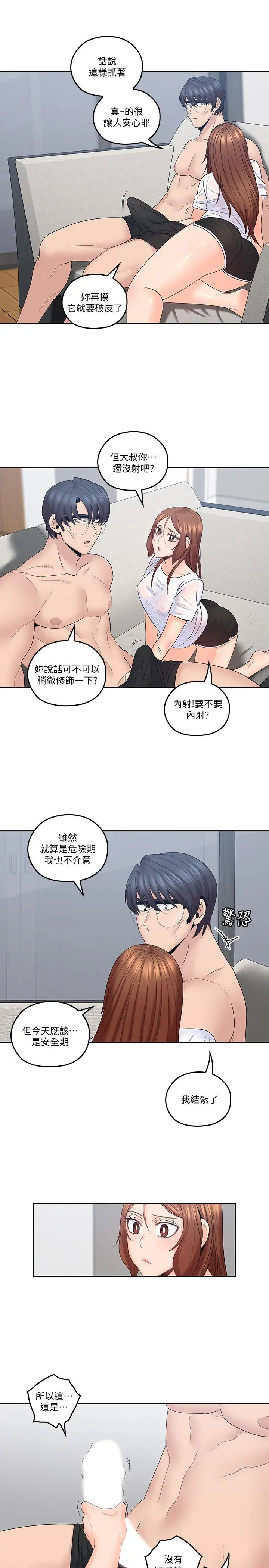 亲爱的大叔 第44话-交换心意后的变化 第3页