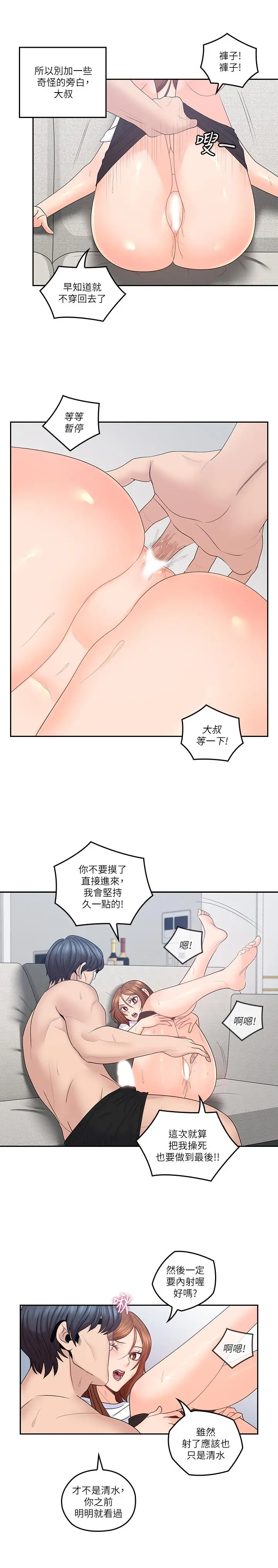亲爱的大叔 第44话-交换心意后的变化 第7页