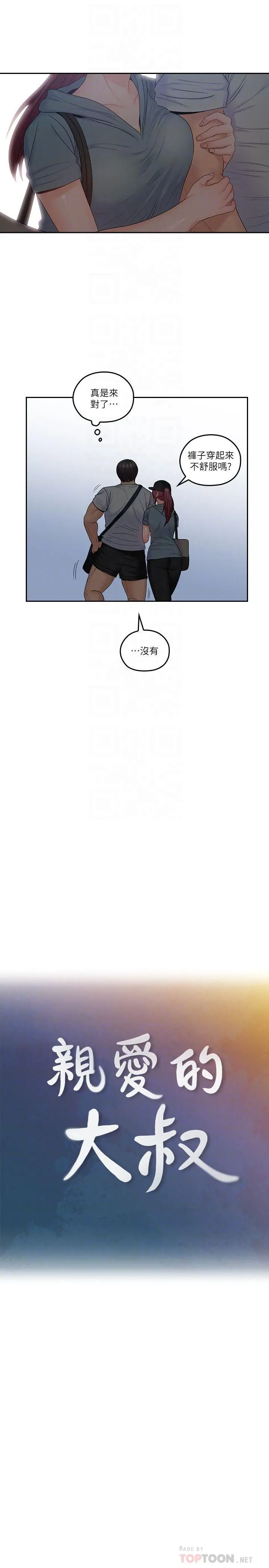 亲爱的大叔 第49话-恋情的起点与终点 第12页