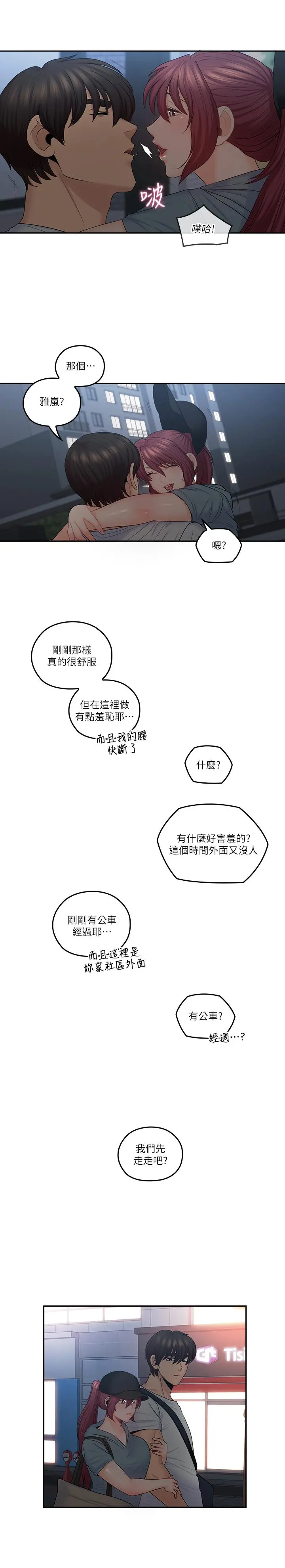 亲爱的大叔 第49话-恋情的起点与终点 第11页