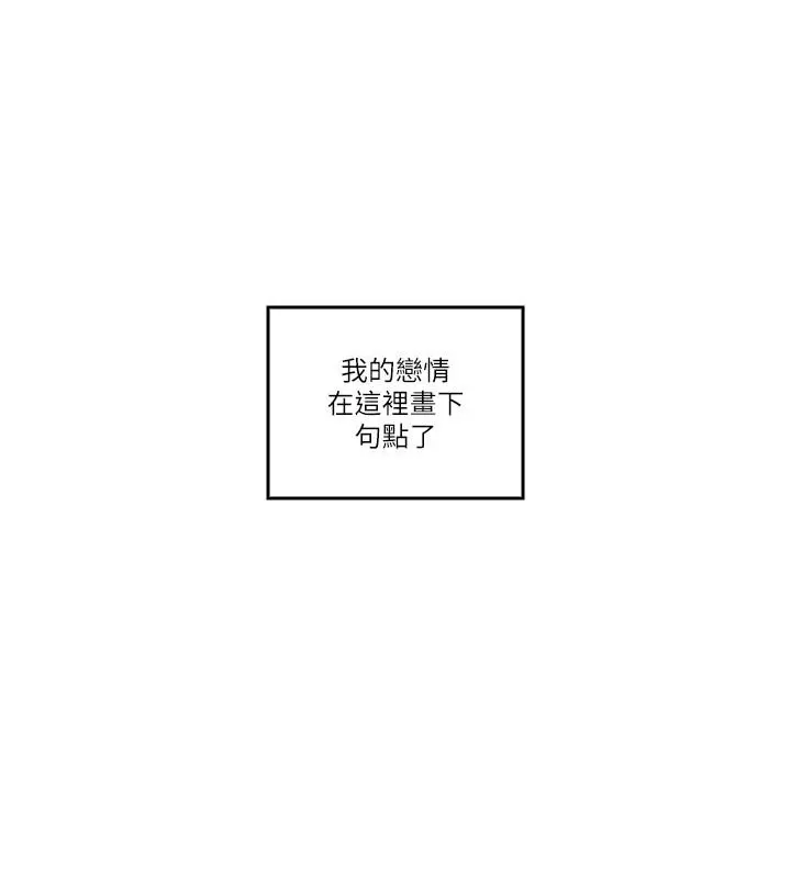 亲爱的大叔 第49话-恋情的起点与终点 第24页