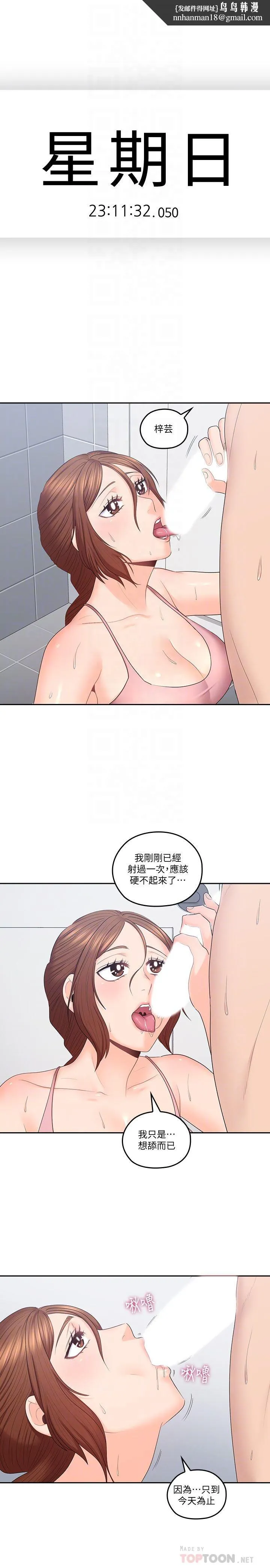 亲爱的大叔 第49话-恋情的起点与终点 第14页